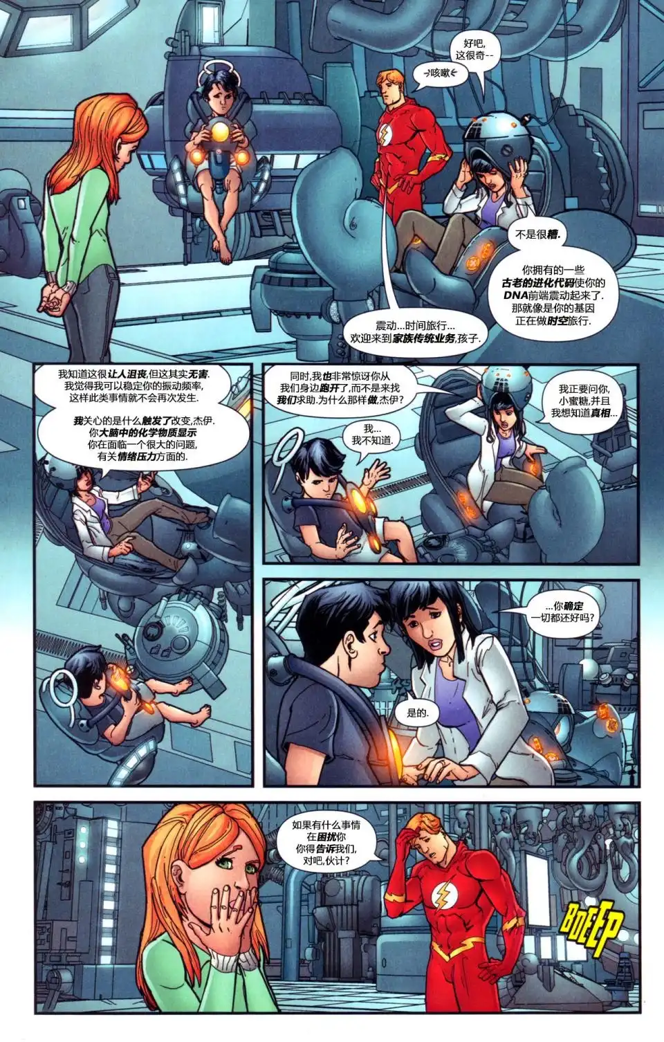 《闪电侠v2》第234话 第15页