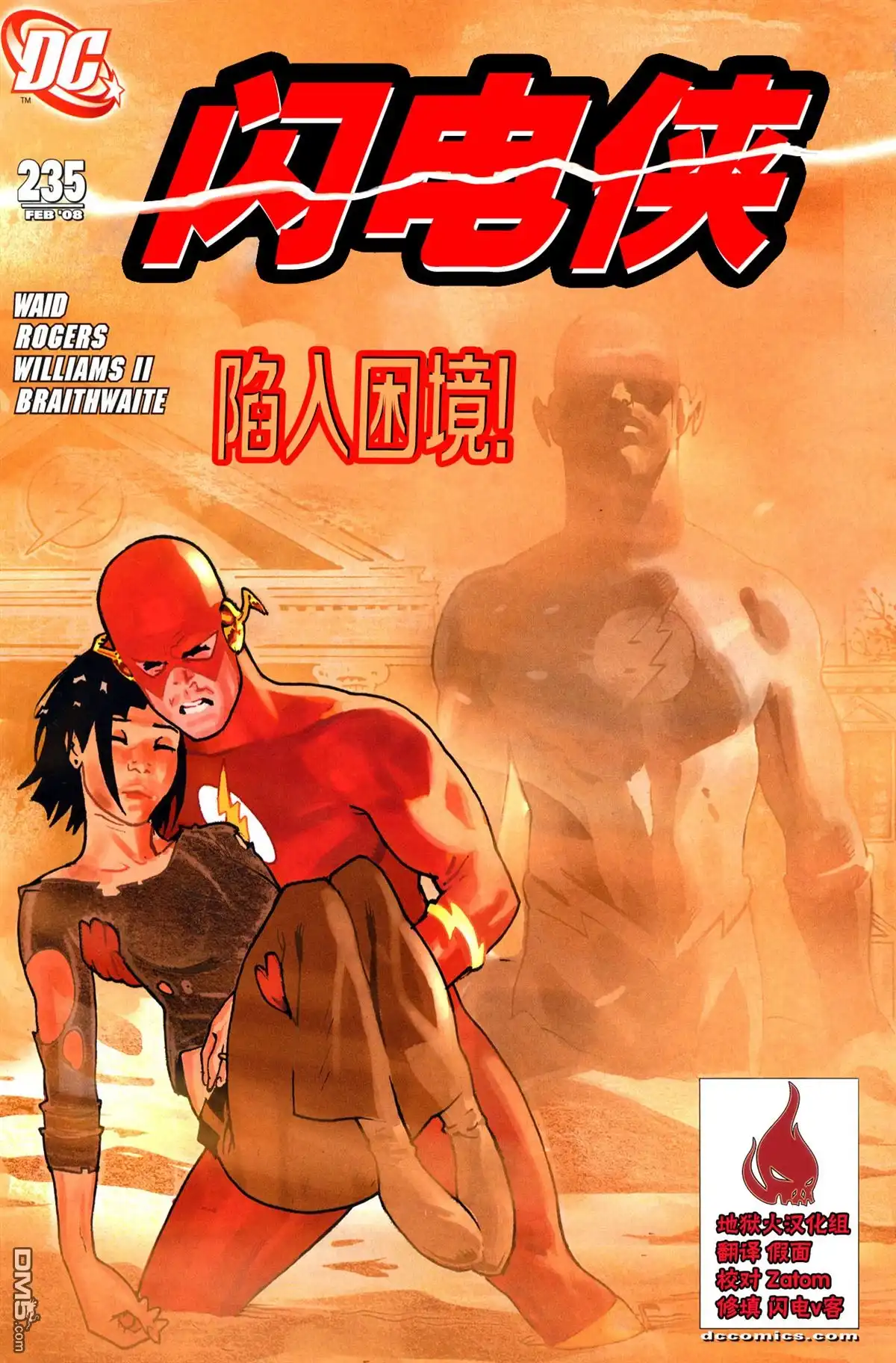 《闪电侠v2》第235话 第1页