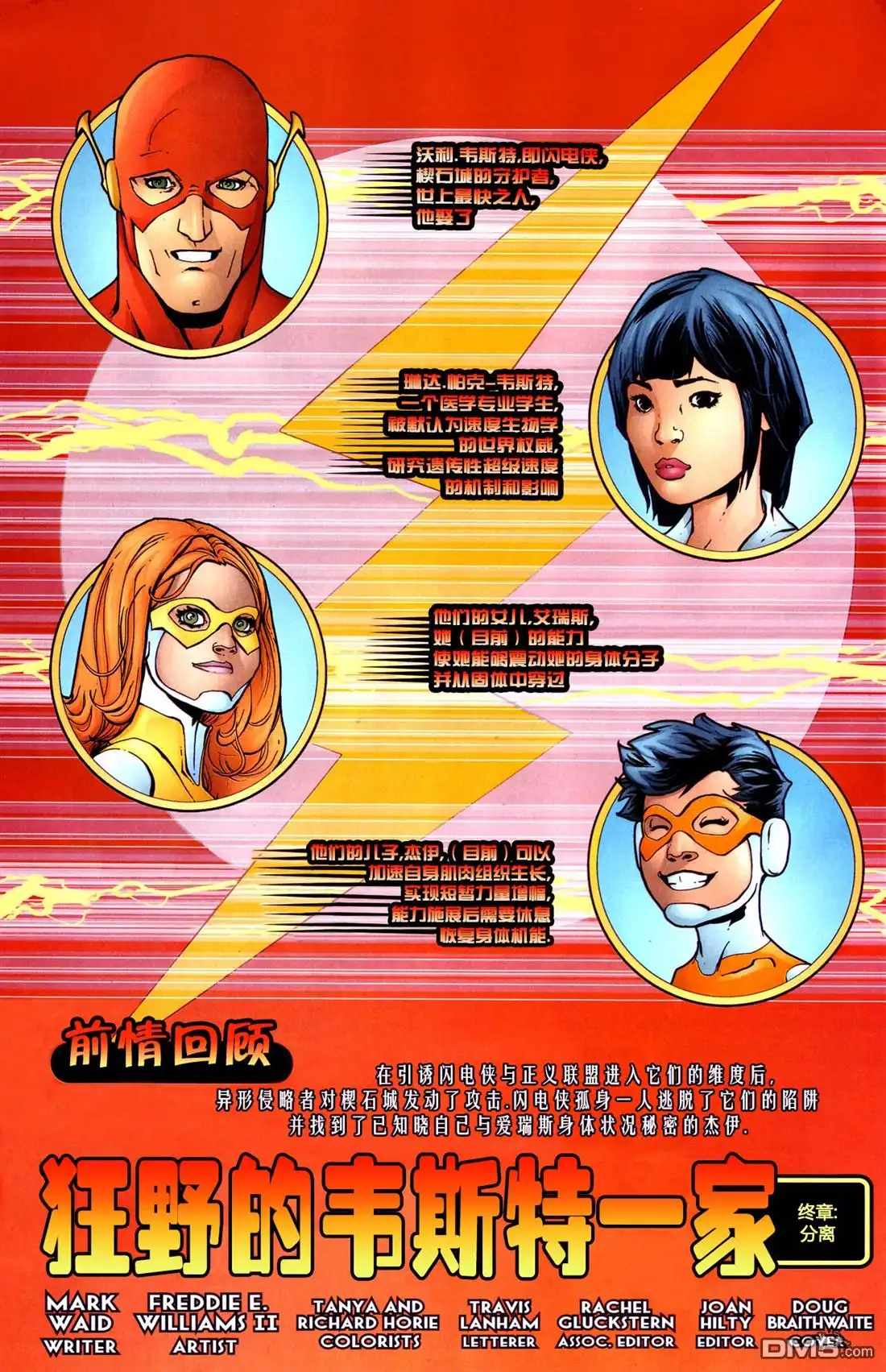 《闪电侠v2》第236话 第4页