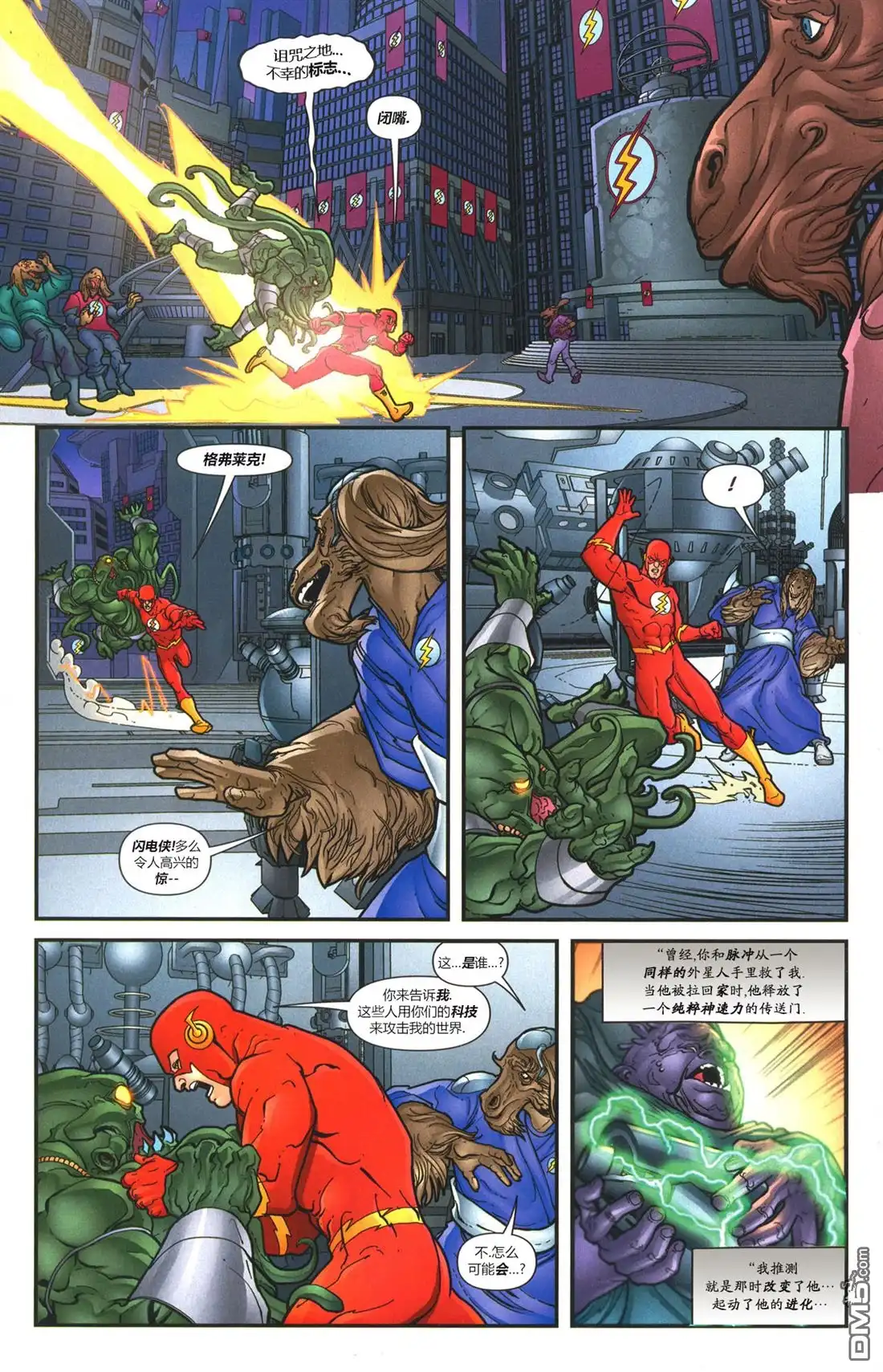 《闪电侠v2》第236话 第13页
