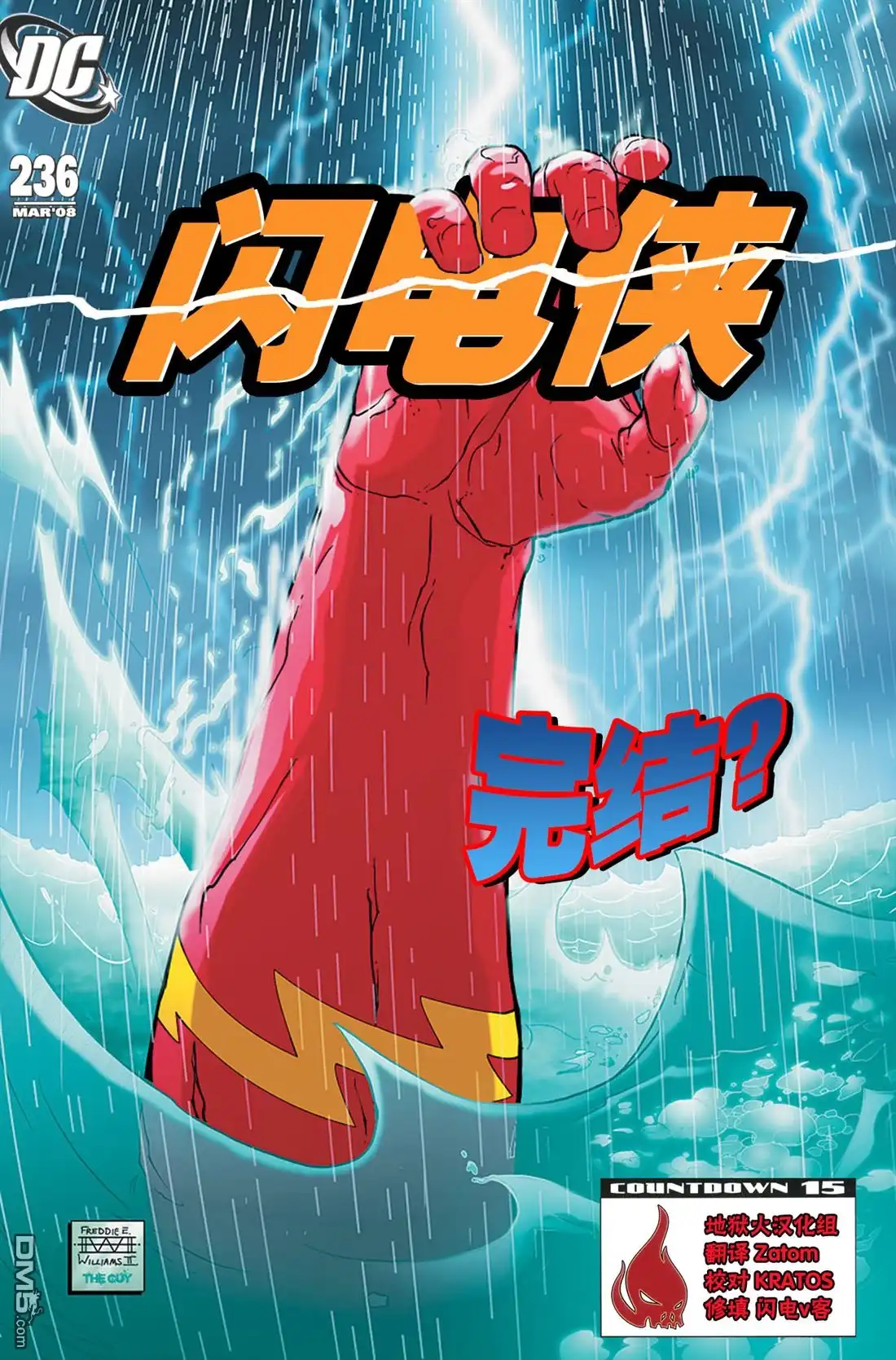 《闪电侠v2》第236话 第1页