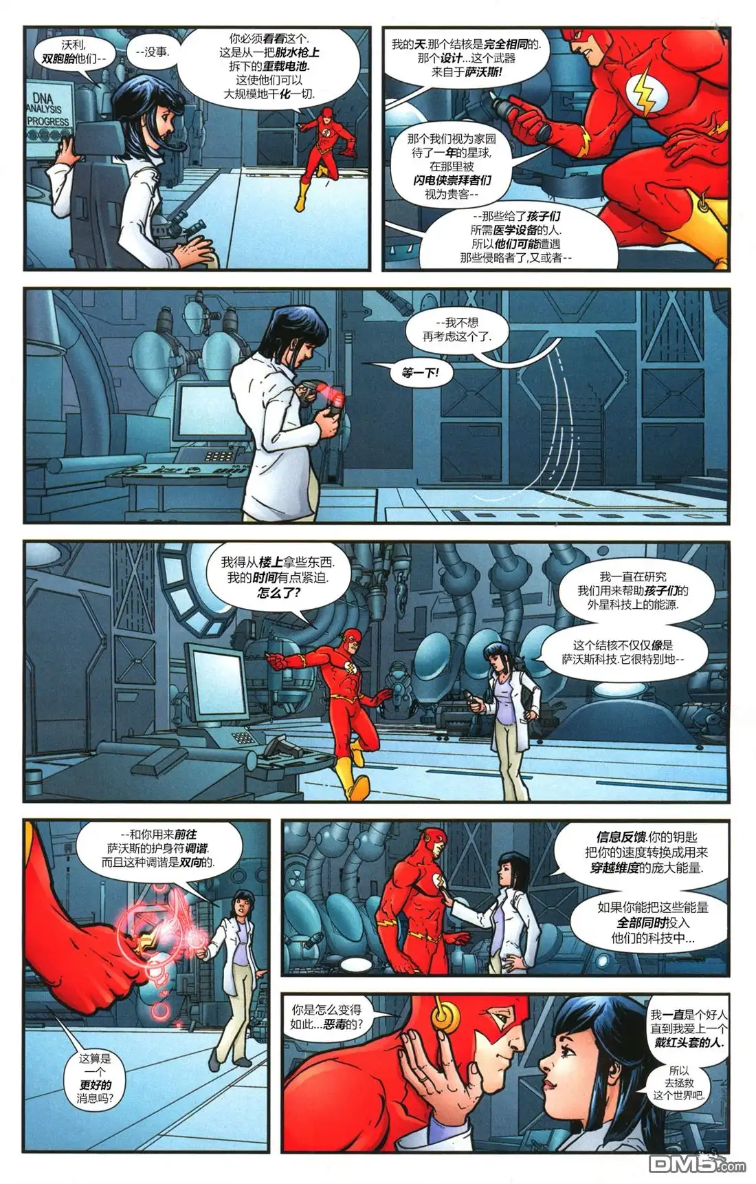 《闪电侠v2》第236话 第8页
