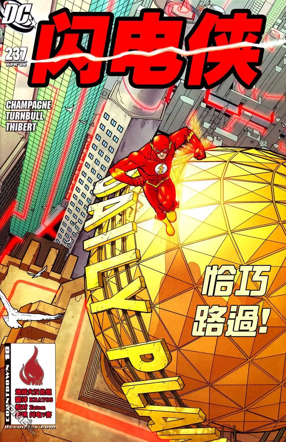 《闪电侠v2》第237话 第1页