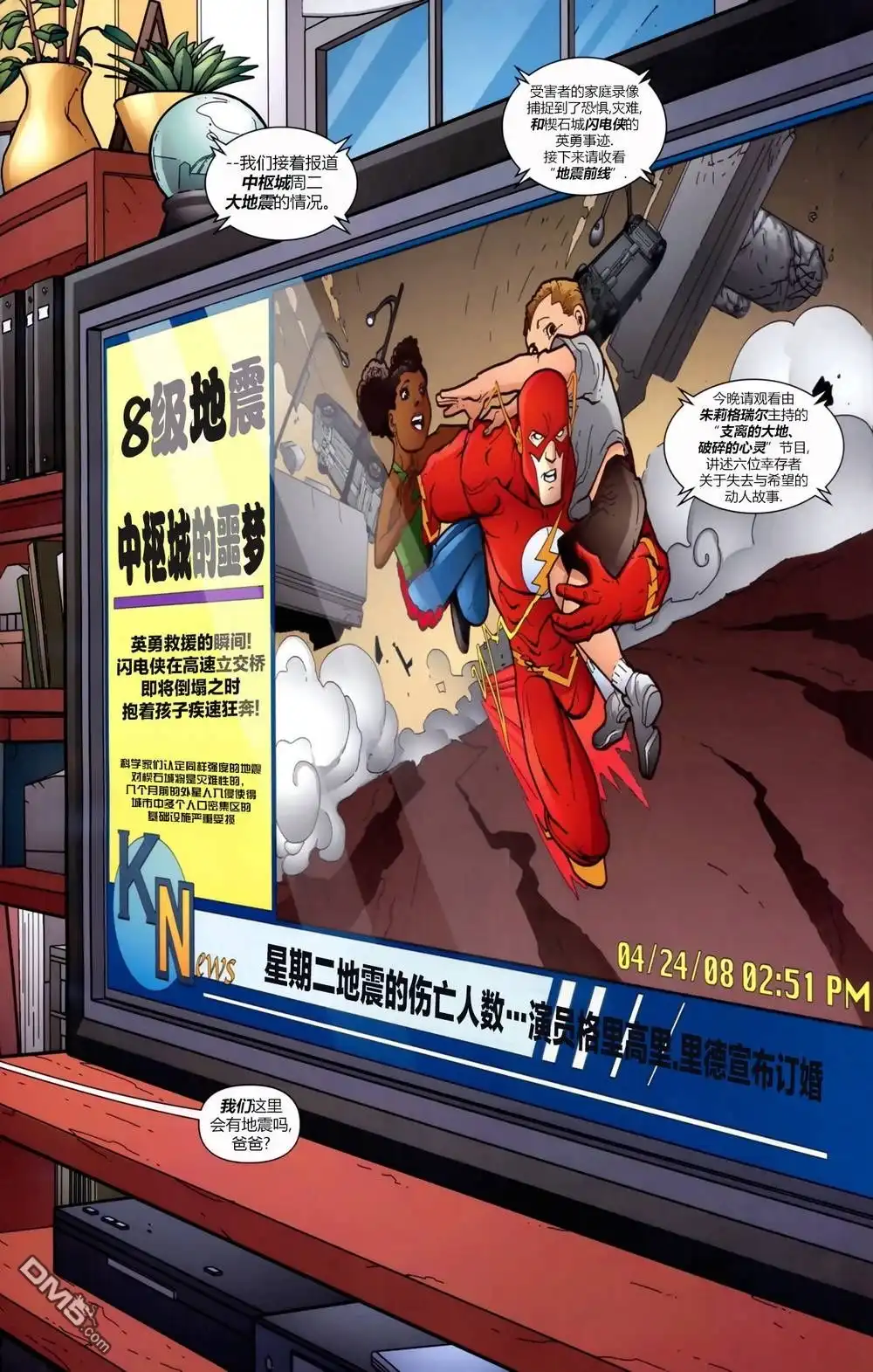 《闪电侠v2》第238话 第2页