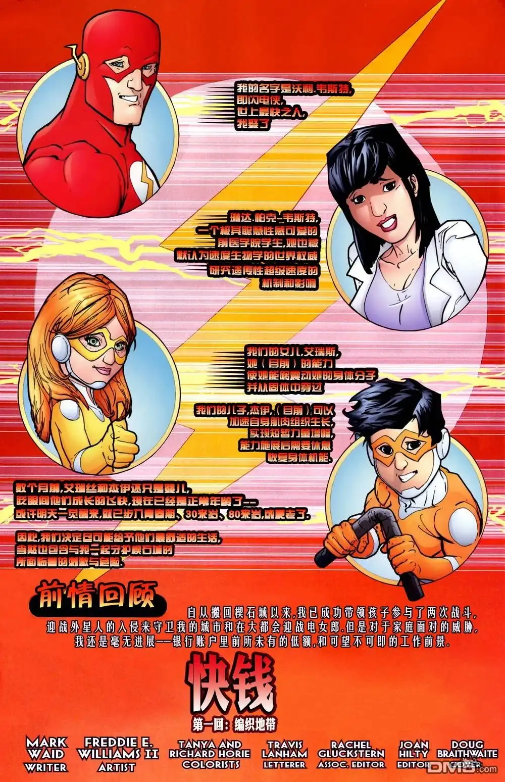 《闪电侠v2》第238话 第4页