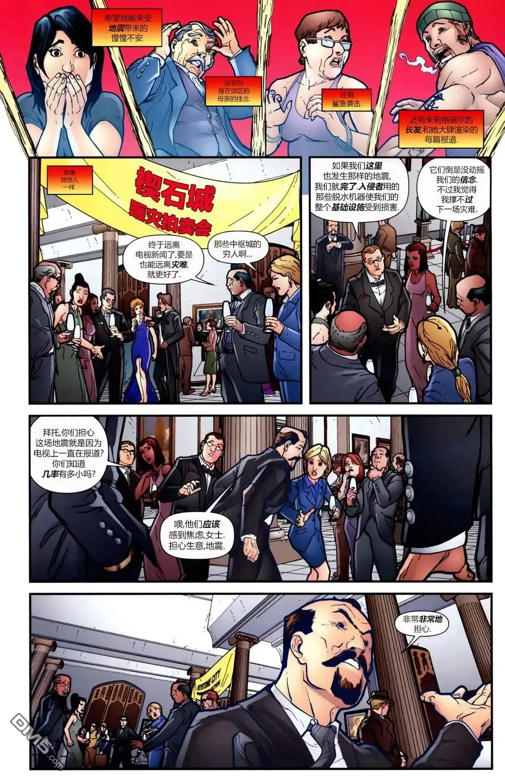 《闪电侠v2》第238话 第5页