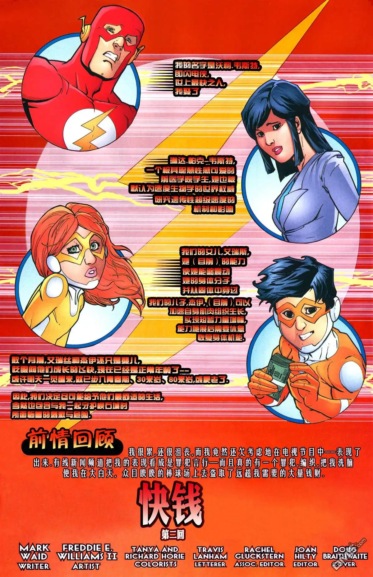《闪电侠v2》第239话 第4页