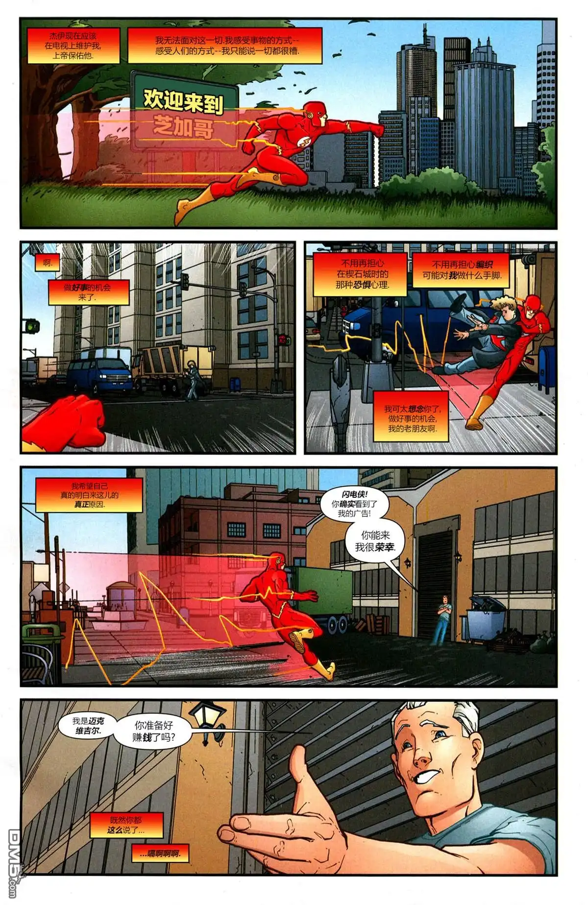 《闪电侠v2》第239话 第8页