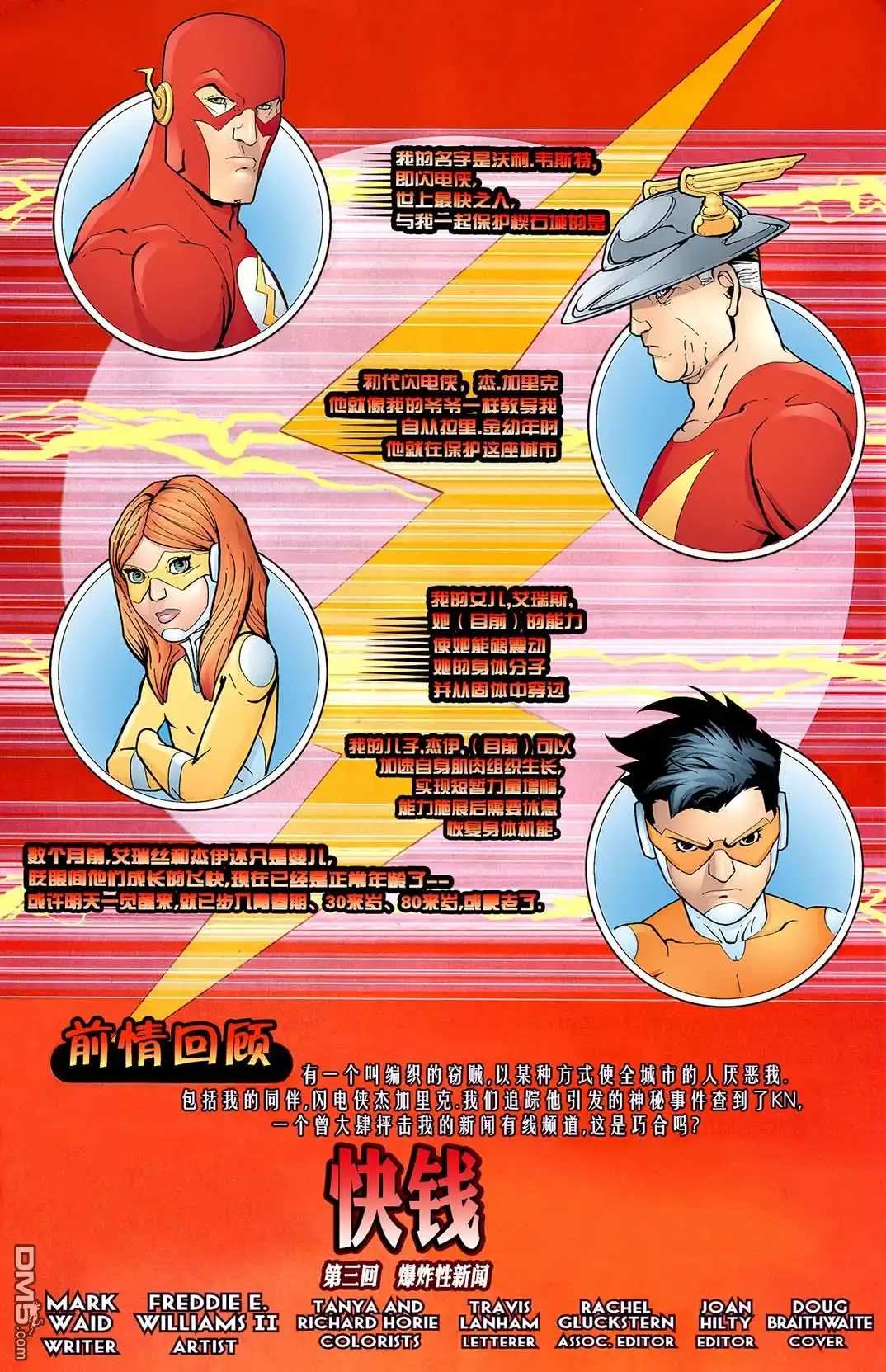 《闪电侠v2》第240话 第6页