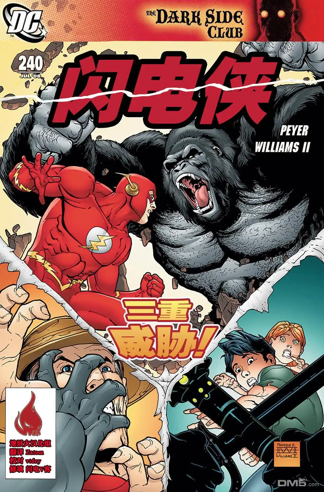 《闪电侠v2》第240话 第1页