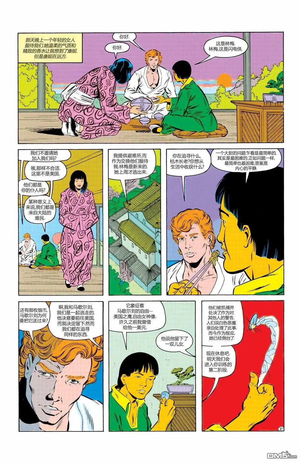 《闪电侠v2》年刊#1 第22页