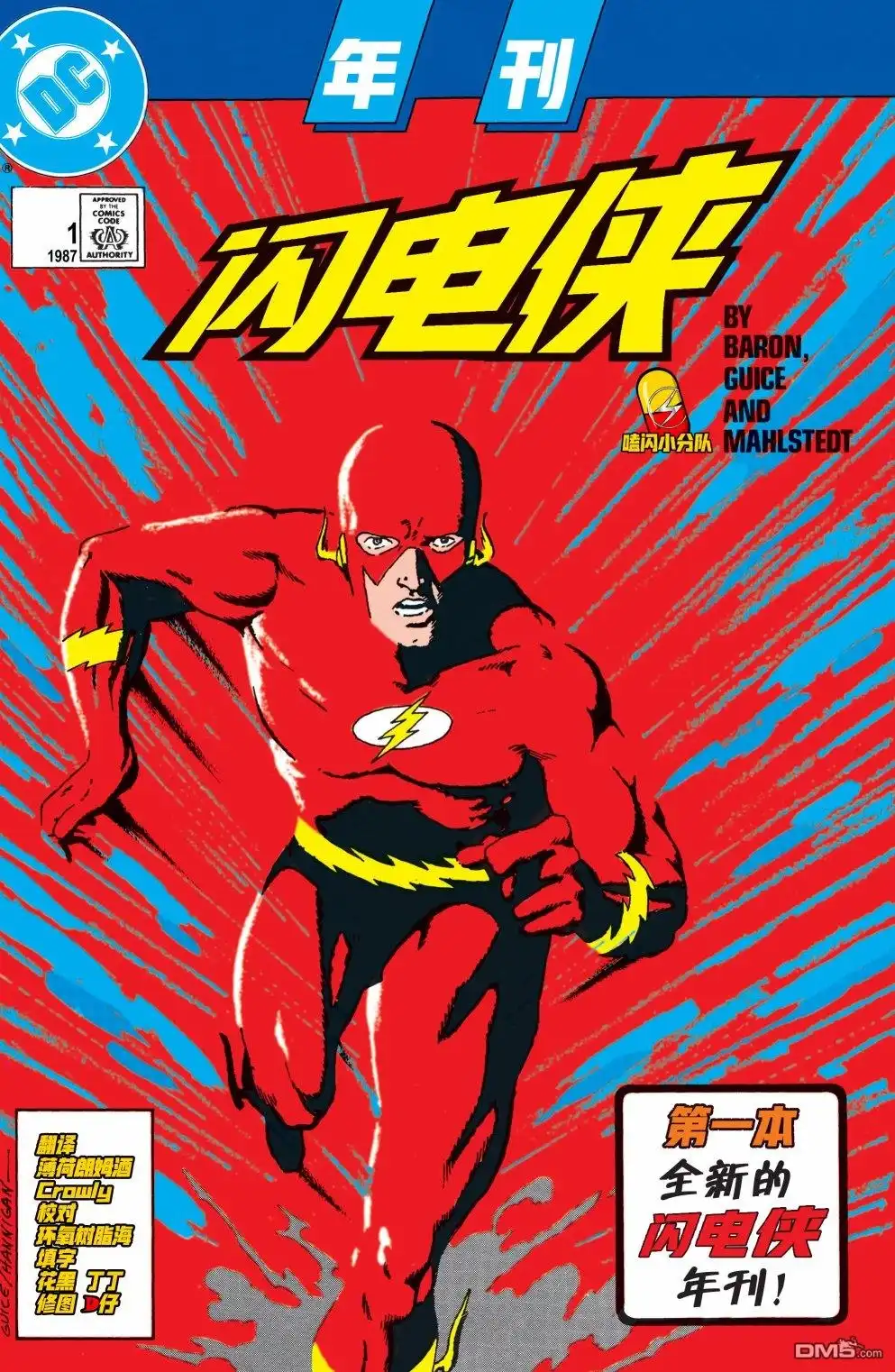 《闪电侠v2》年刊#1 第1页