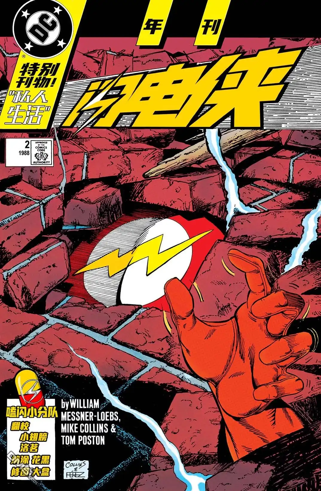 《闪电侠v2》年刊#2 第1页