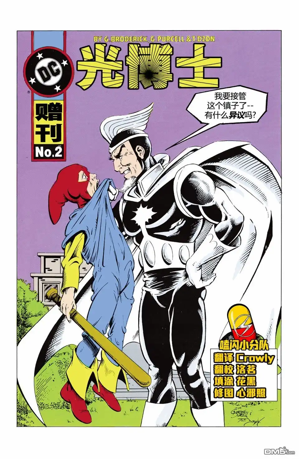《闪电侠v2》第12卷赠刊-光博士 第1页