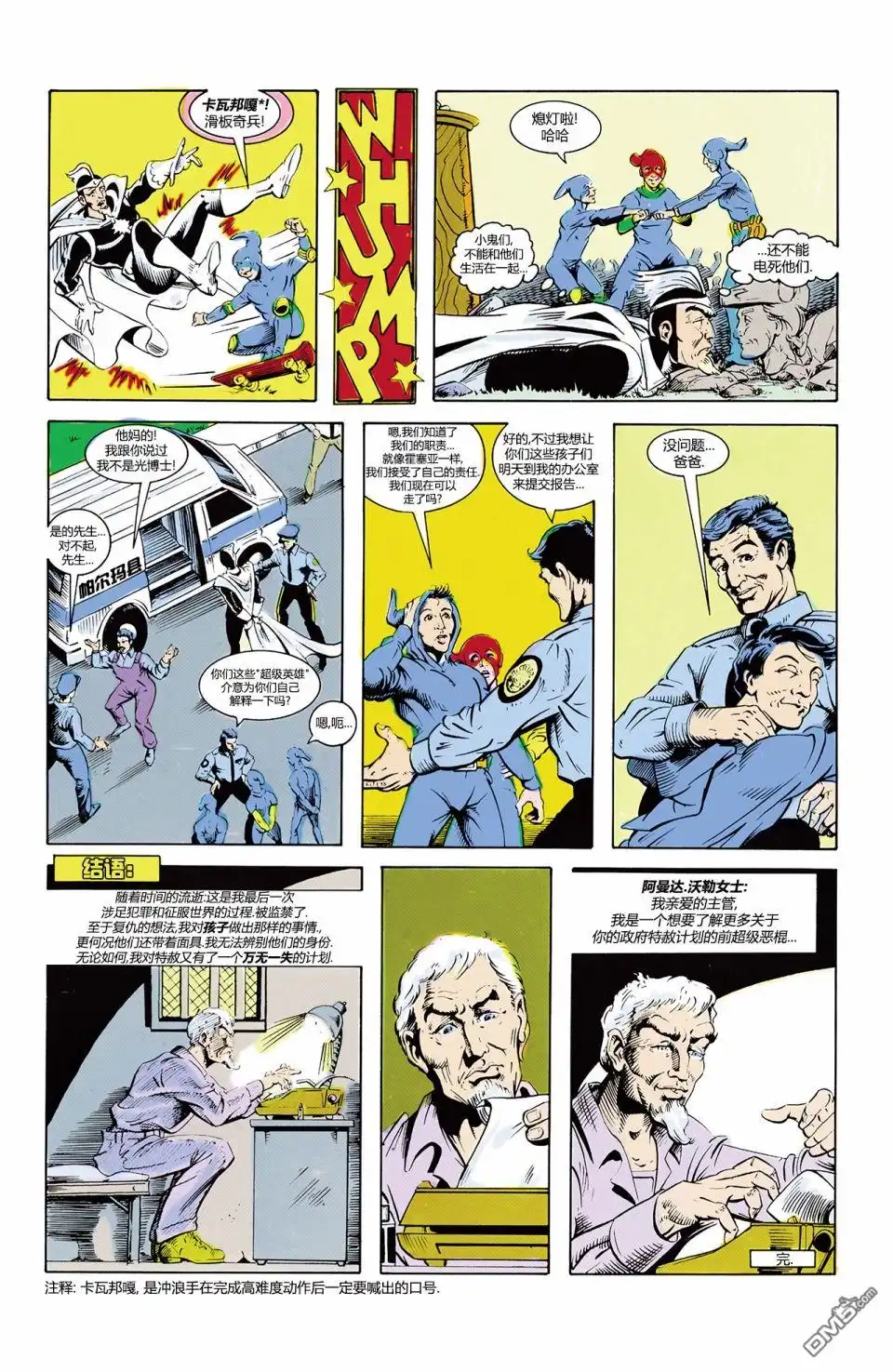 《闪电侠v2》第12卷赠刊-光博士 第15页