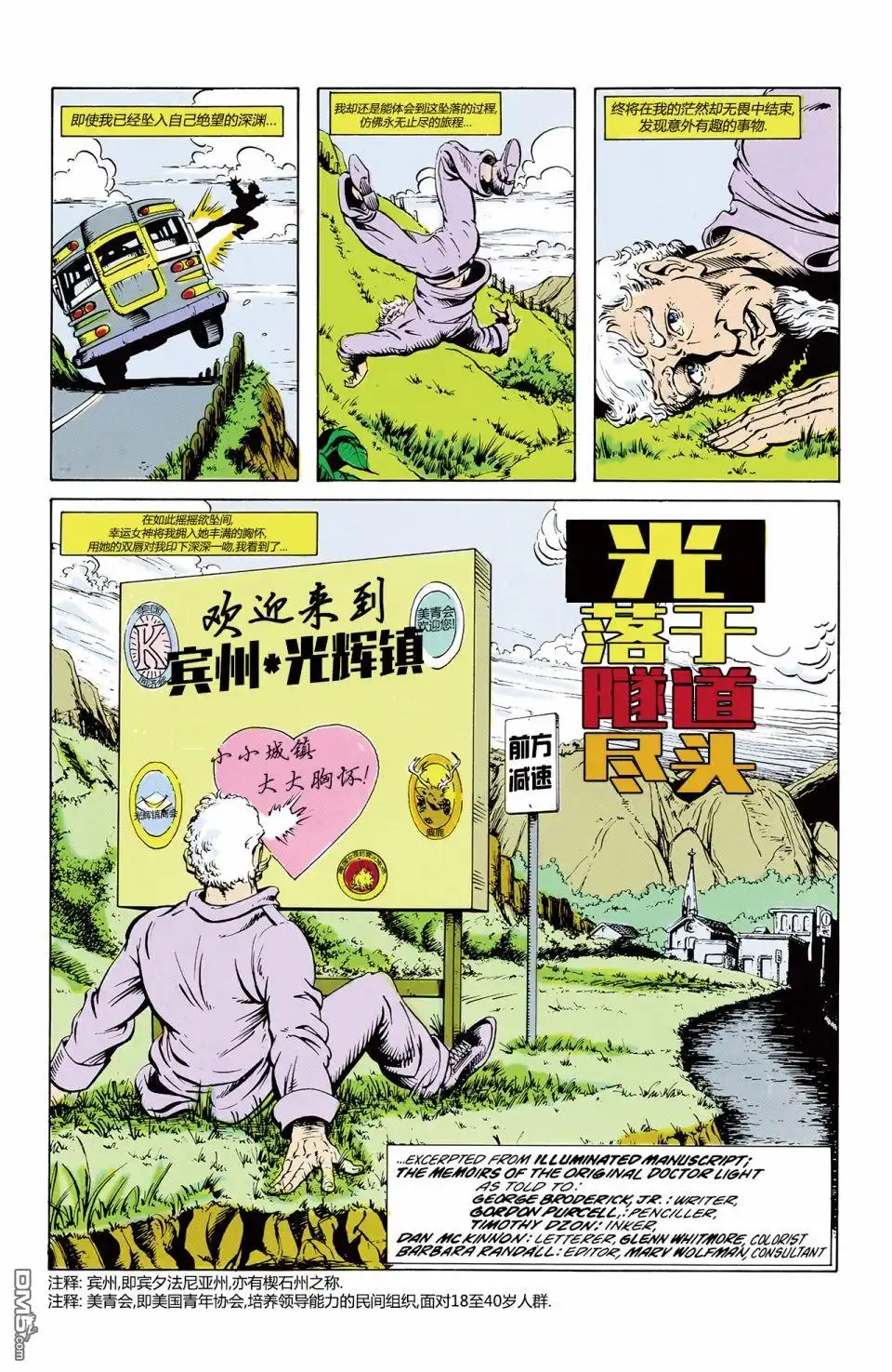 《闪电侠v2》第12卷赠刊-光博士 第3页
