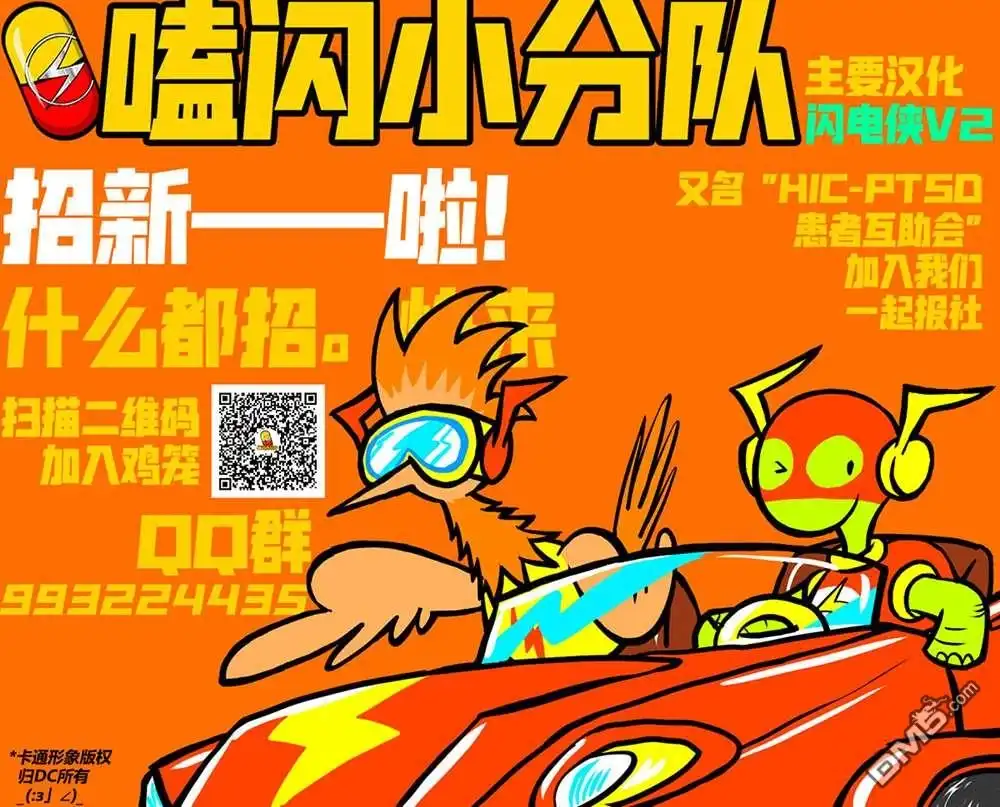 《闪电侠v2》19卷赠刊-蓝速三人组 第16页