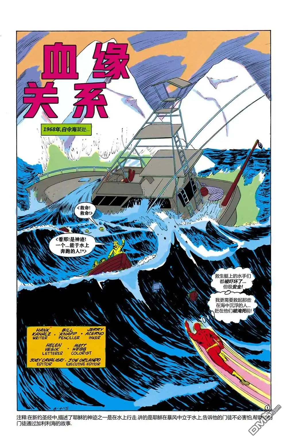 《闪电侠v2》19卷赠刊-蓝速三人组 第2页