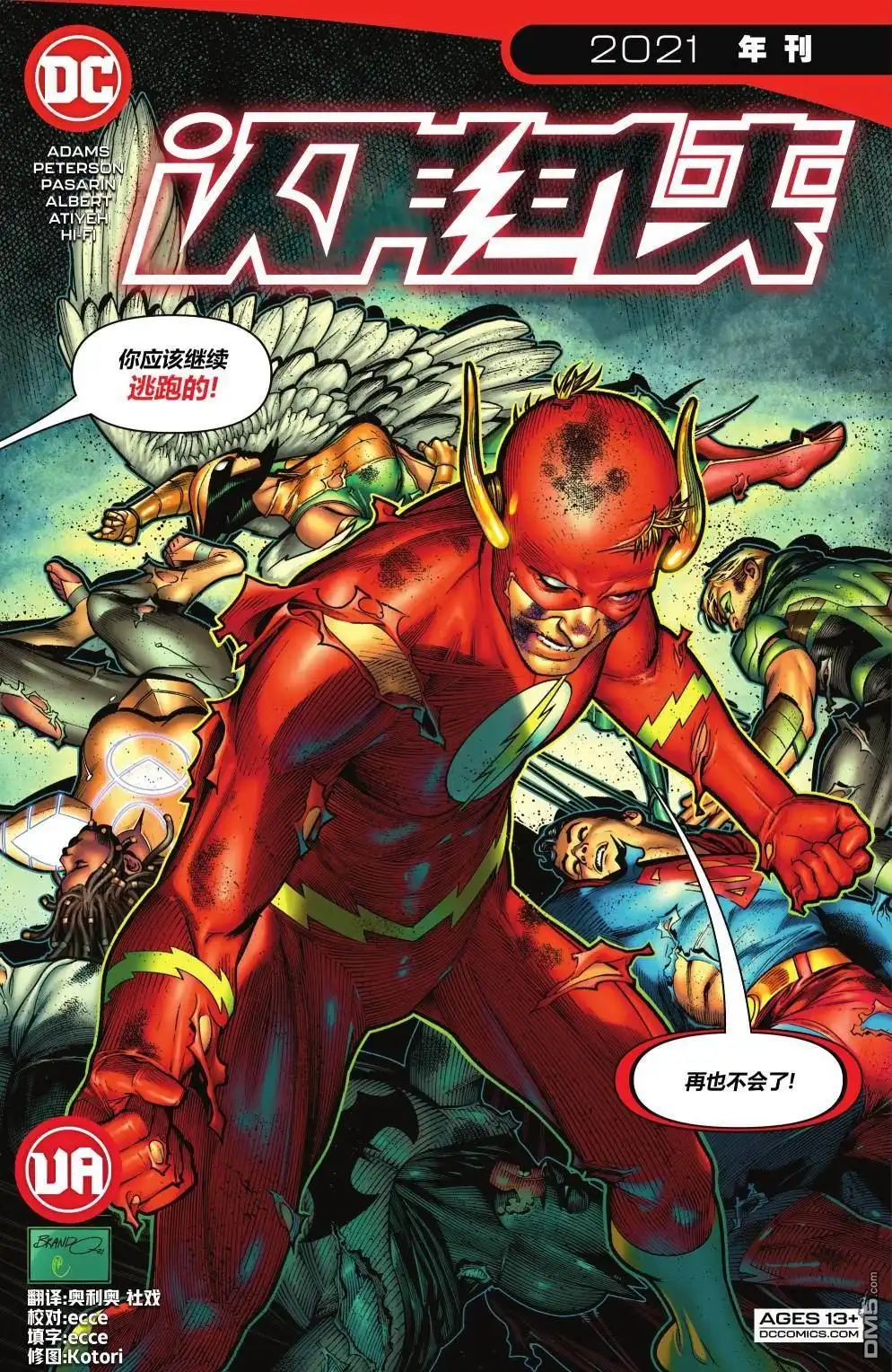 《闪电侠v2》年刊#2021 第1页