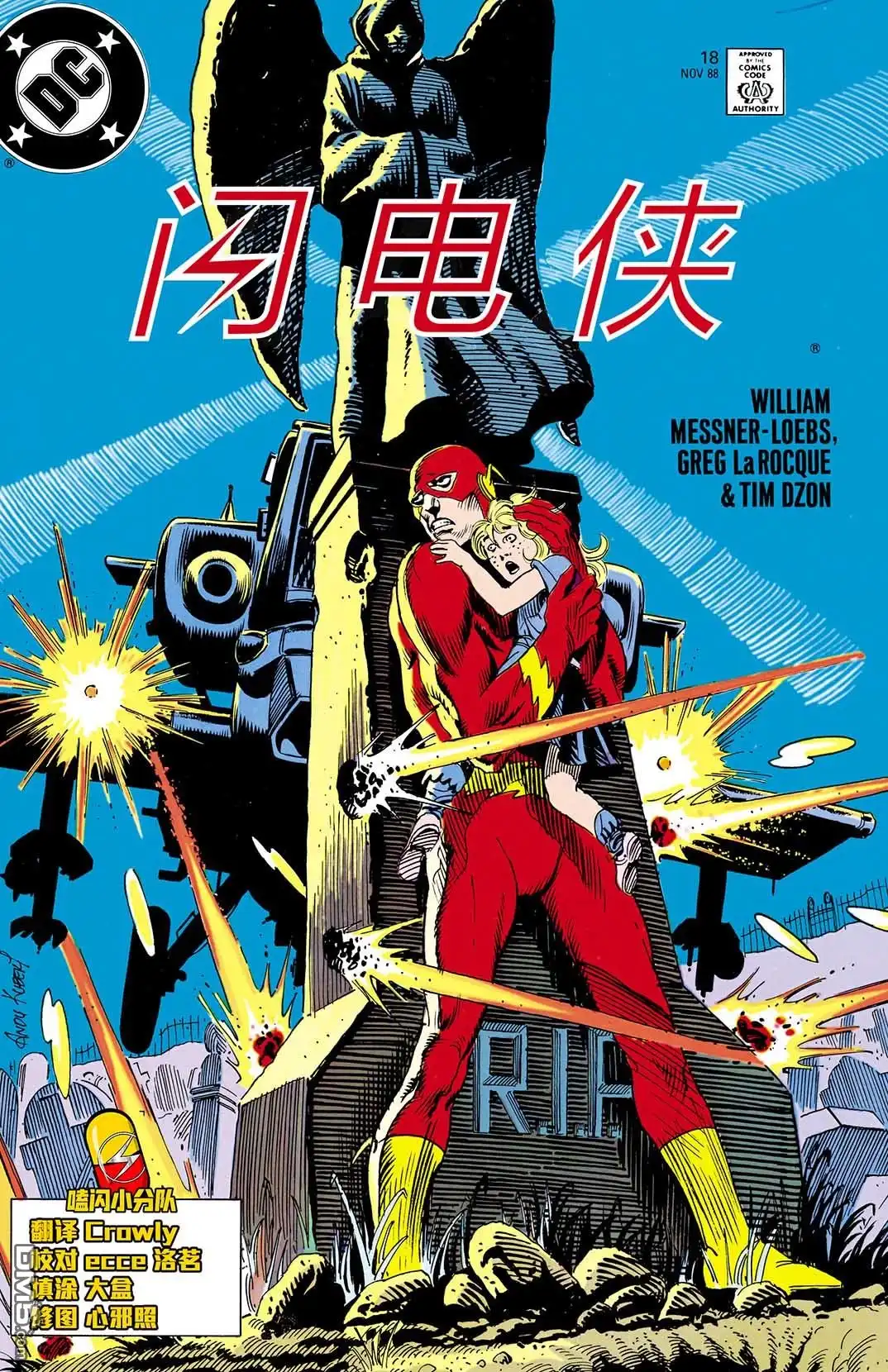 《闪电侠v2》第18话 第1页