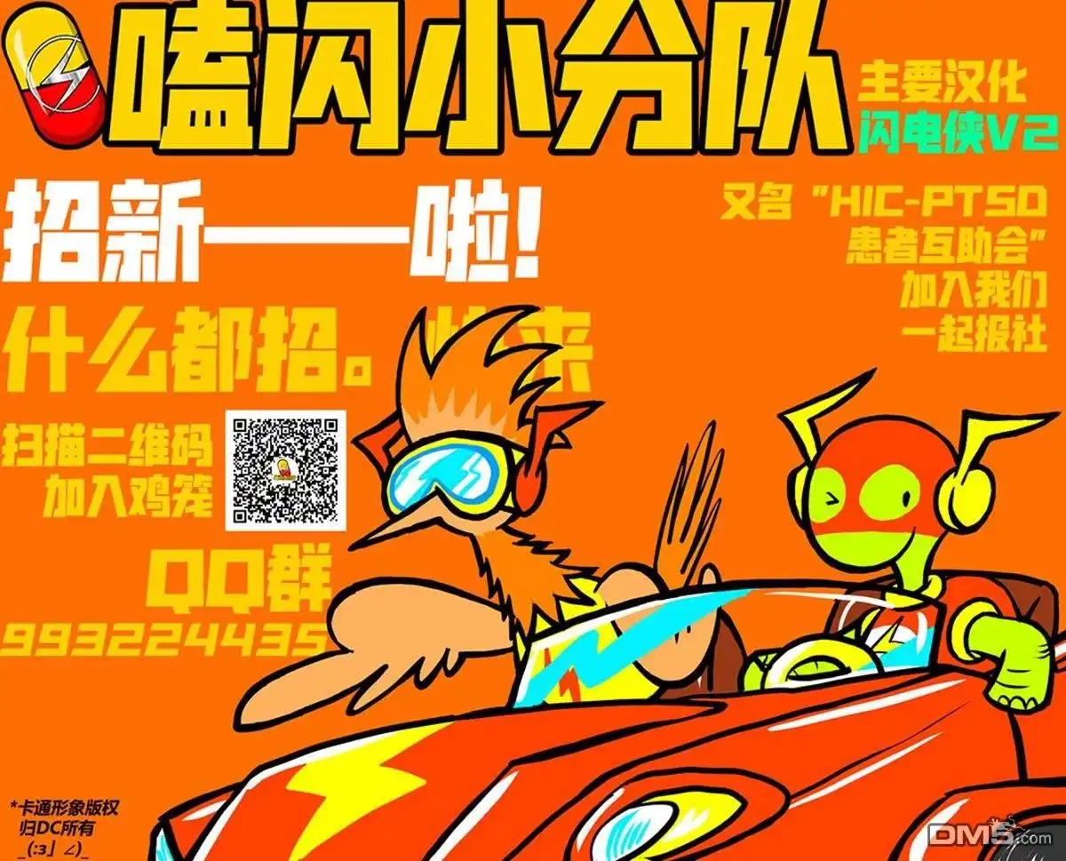 《闪电侠v2》第19话 第25页
