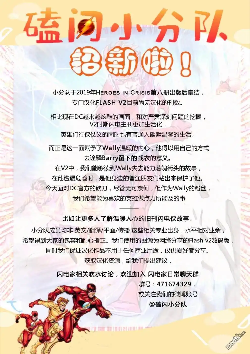 《闪电侠v2》第2话 第24页