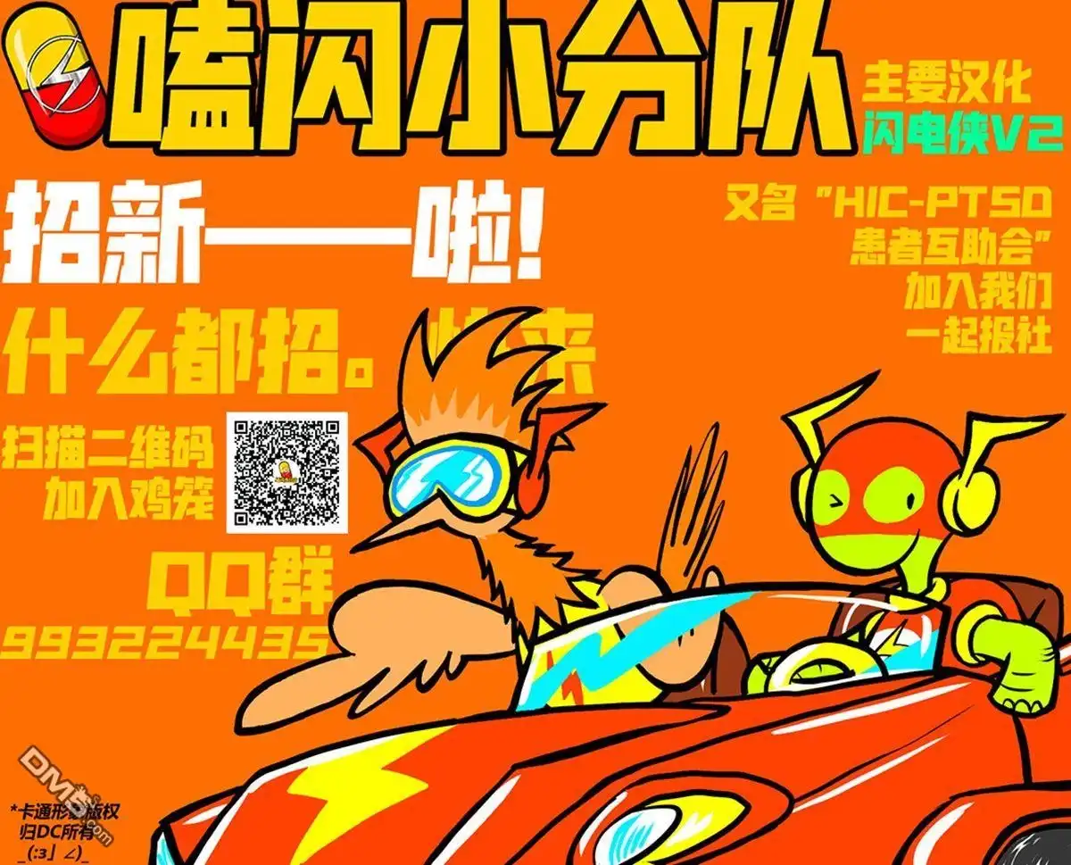 《闪电侠v2》第21话 第24页