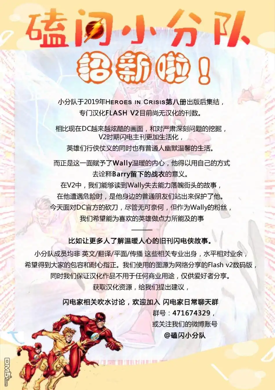 《闪电侠v2》第3话 第24页