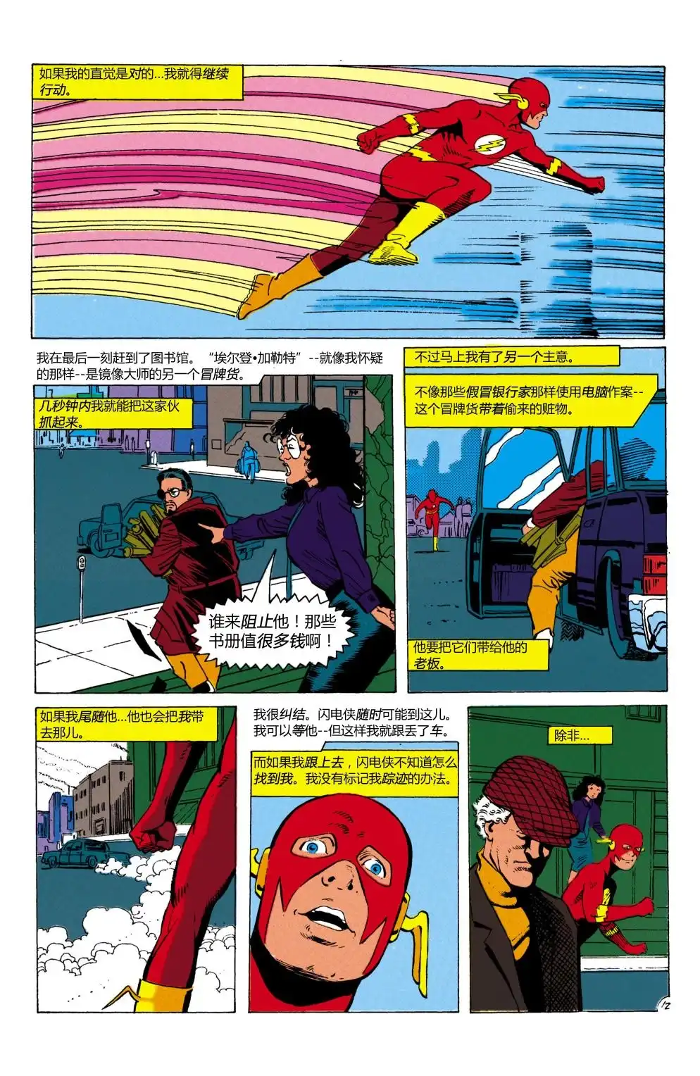 《闪电侠v2》第64话 第13页