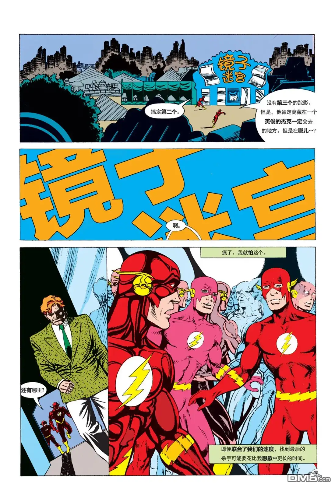 《闪电侠v2》第74话 第16页