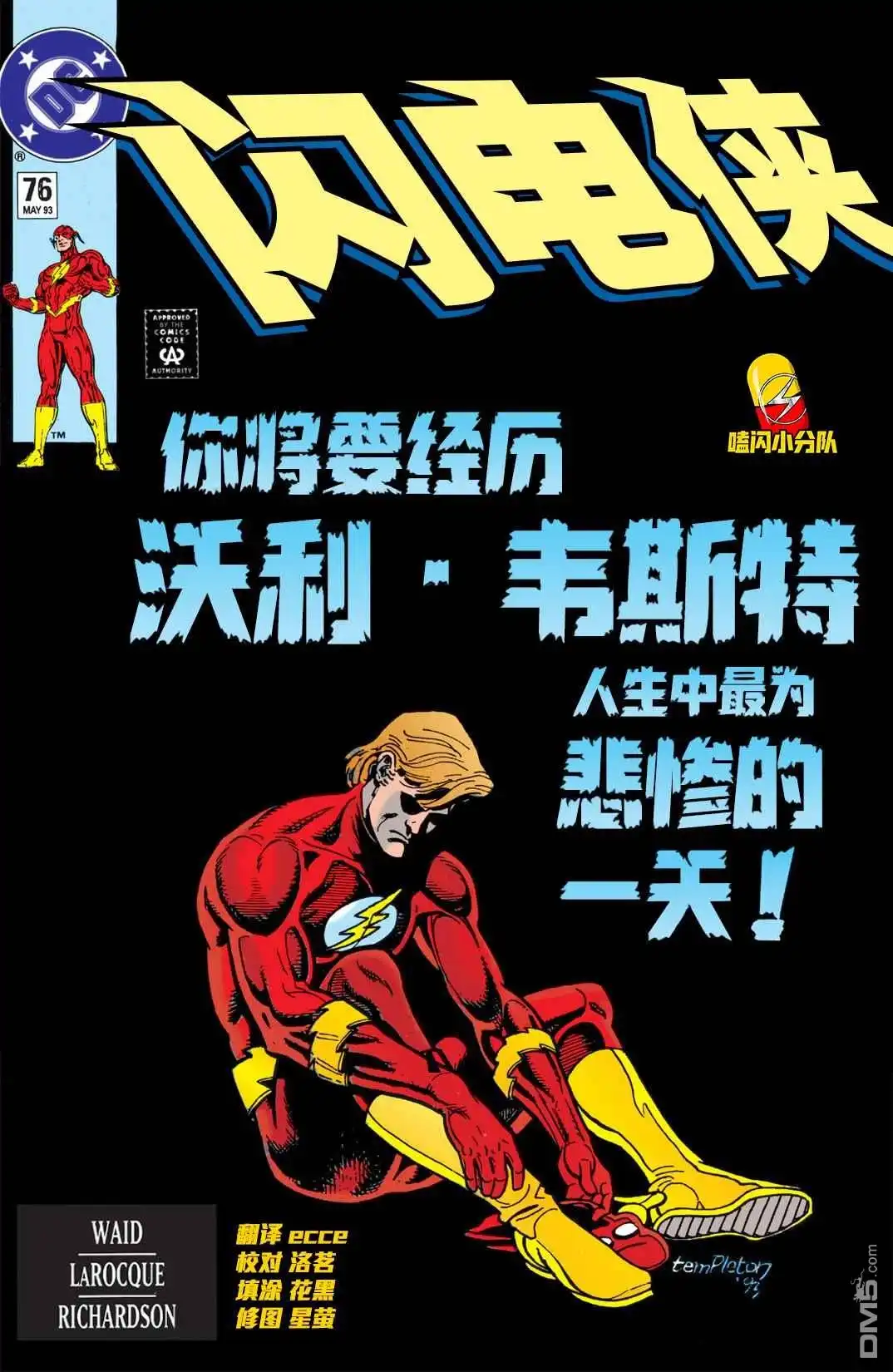 《闪电侠v2》第76话 第1页