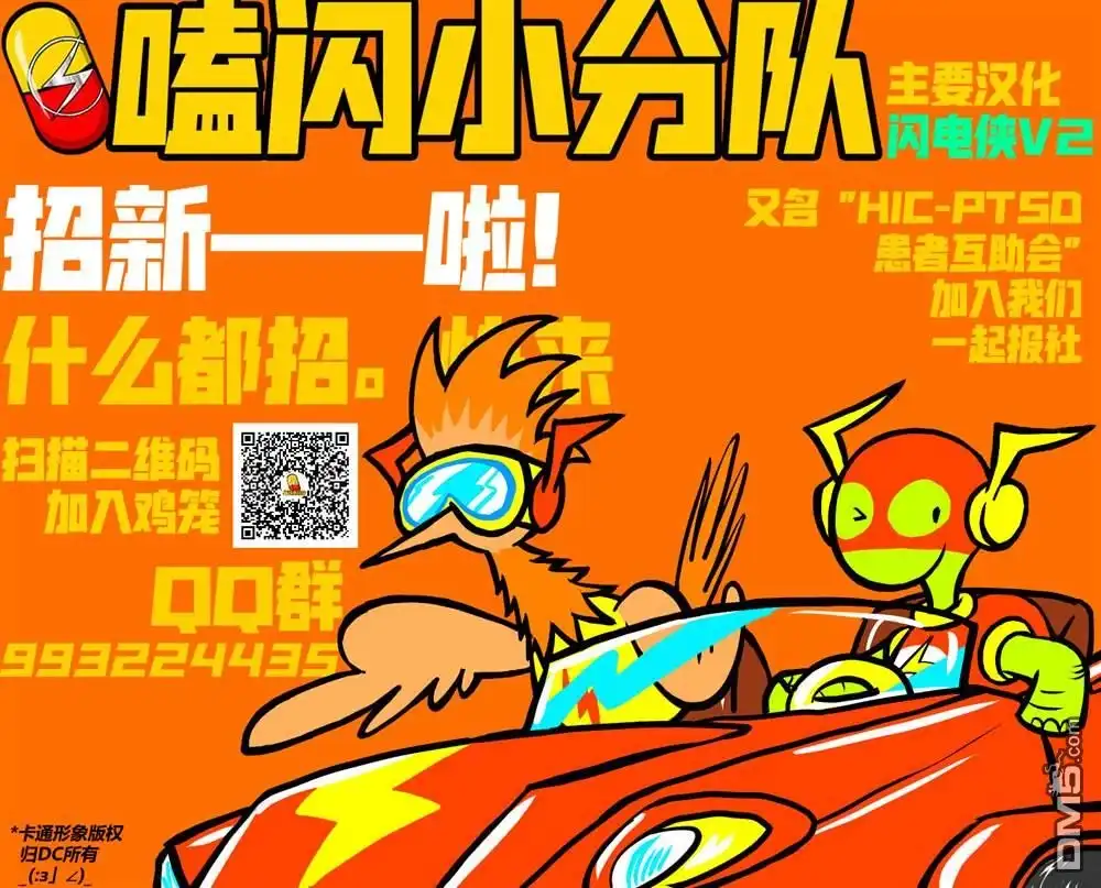 《闪电侠v2》第77话 第23页