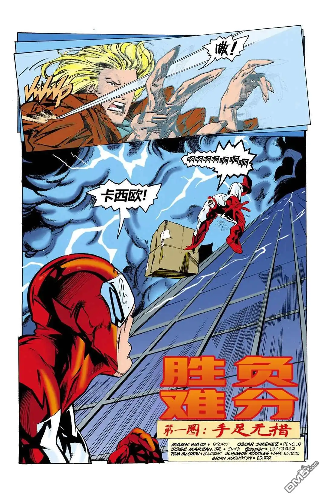 《闪电侠v2》第108话 第8页