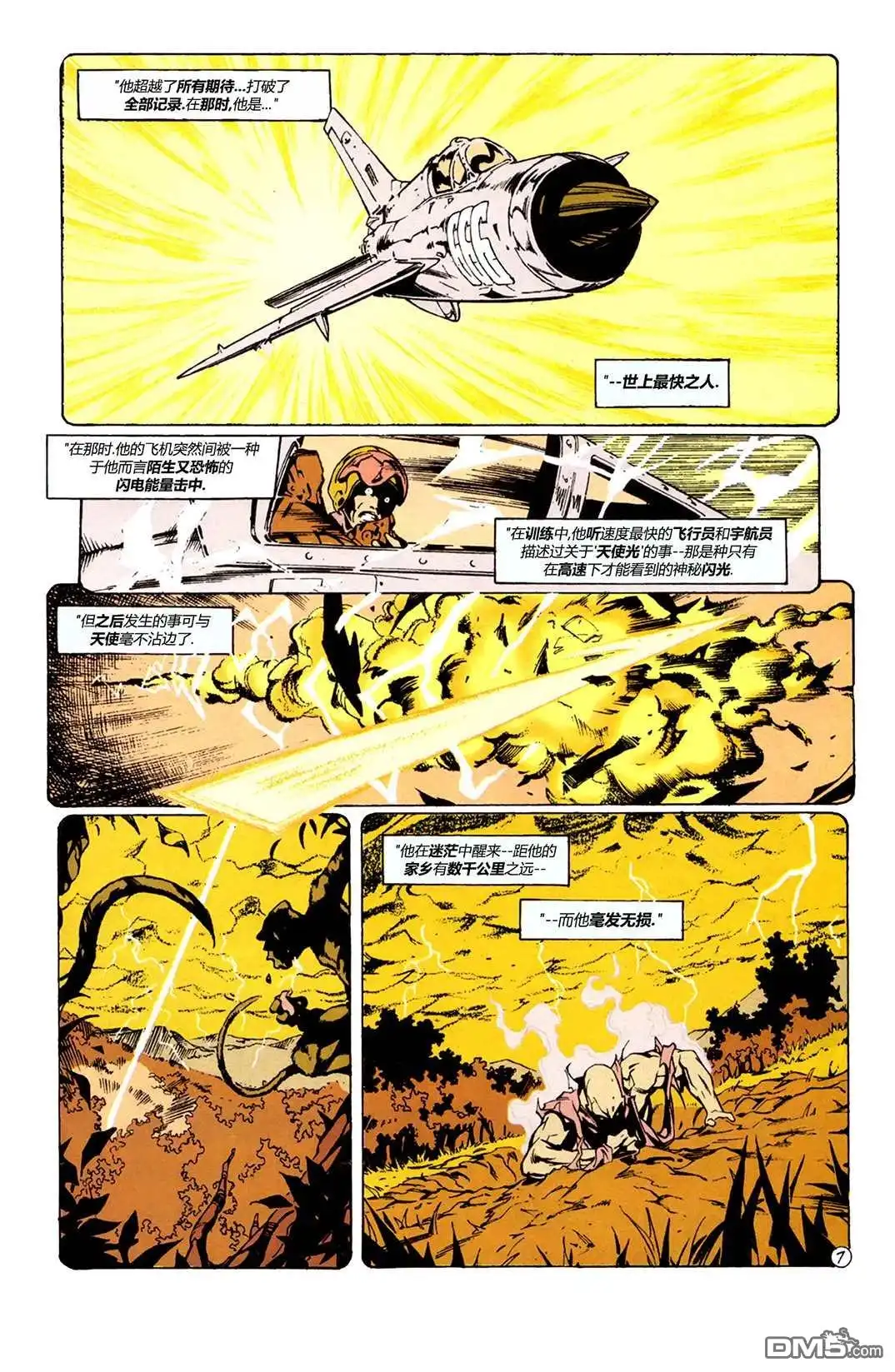 《闪电侠v2》第109话 第8页