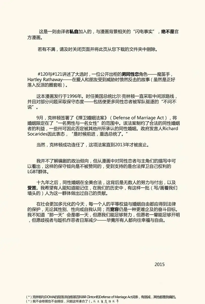 《闪电侠v2》第121话 第24页