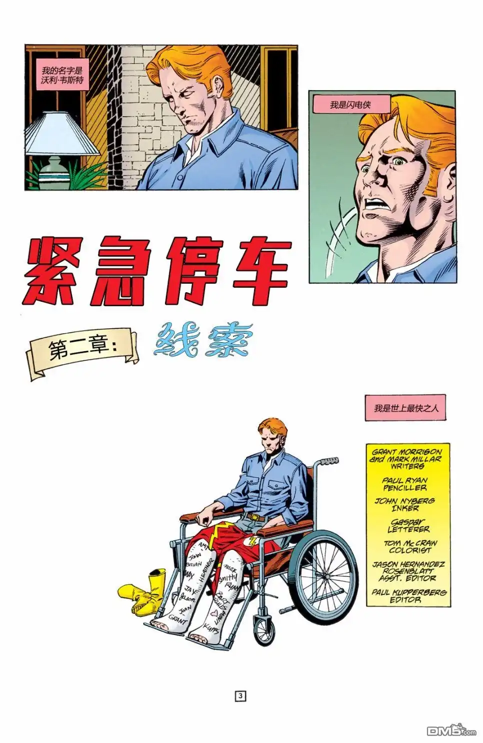 《闪电侠v2》第131话 第4页