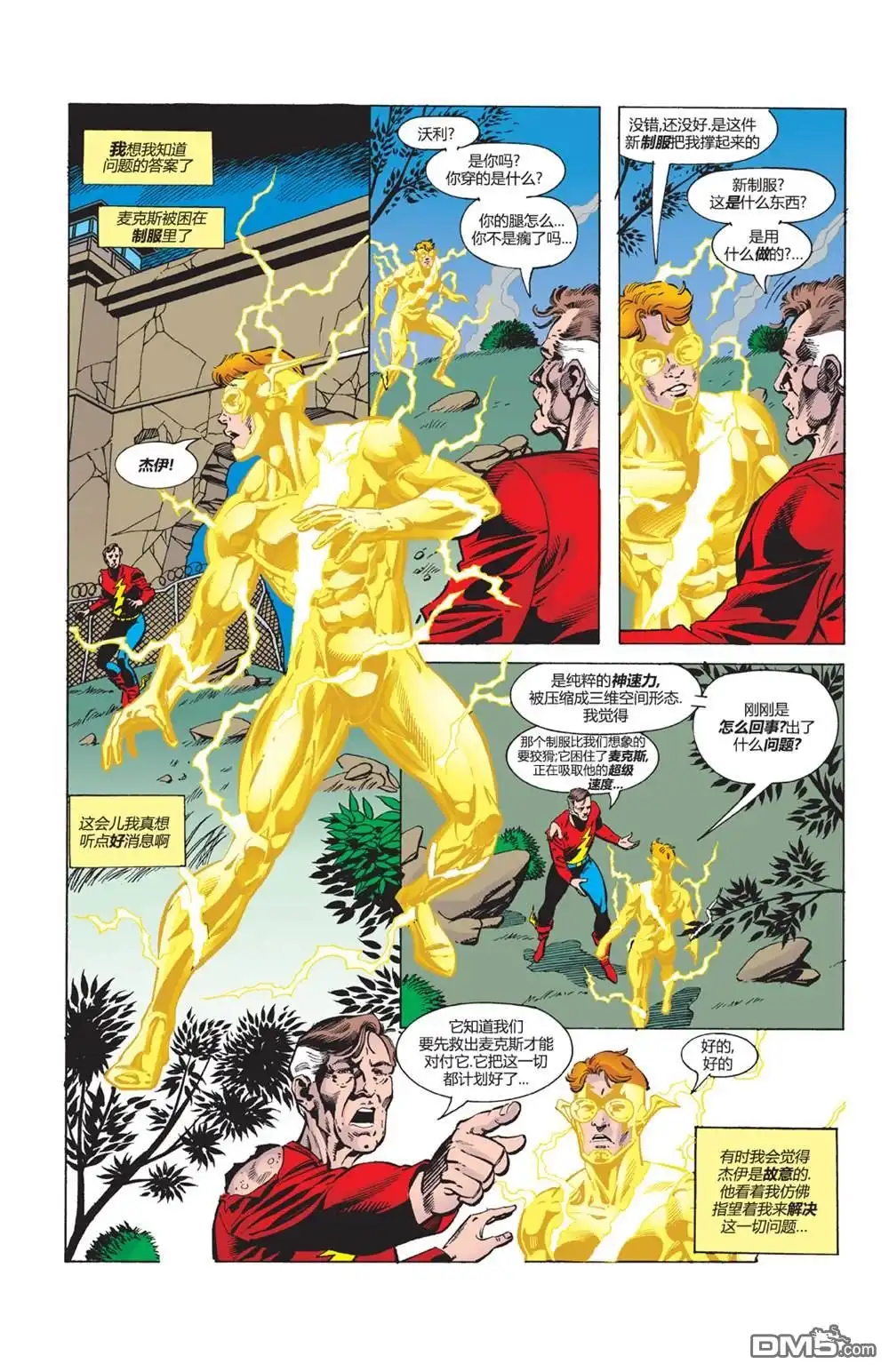 《闪电侠v2》第132话 第4页