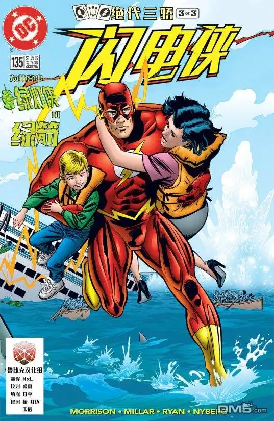 《闪电侠v2》第135话 第1页