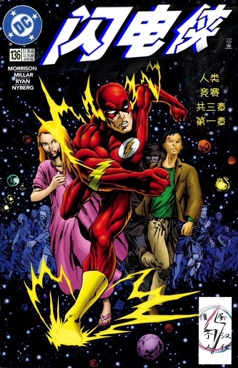 《闪电侠v2》第136话 第1页