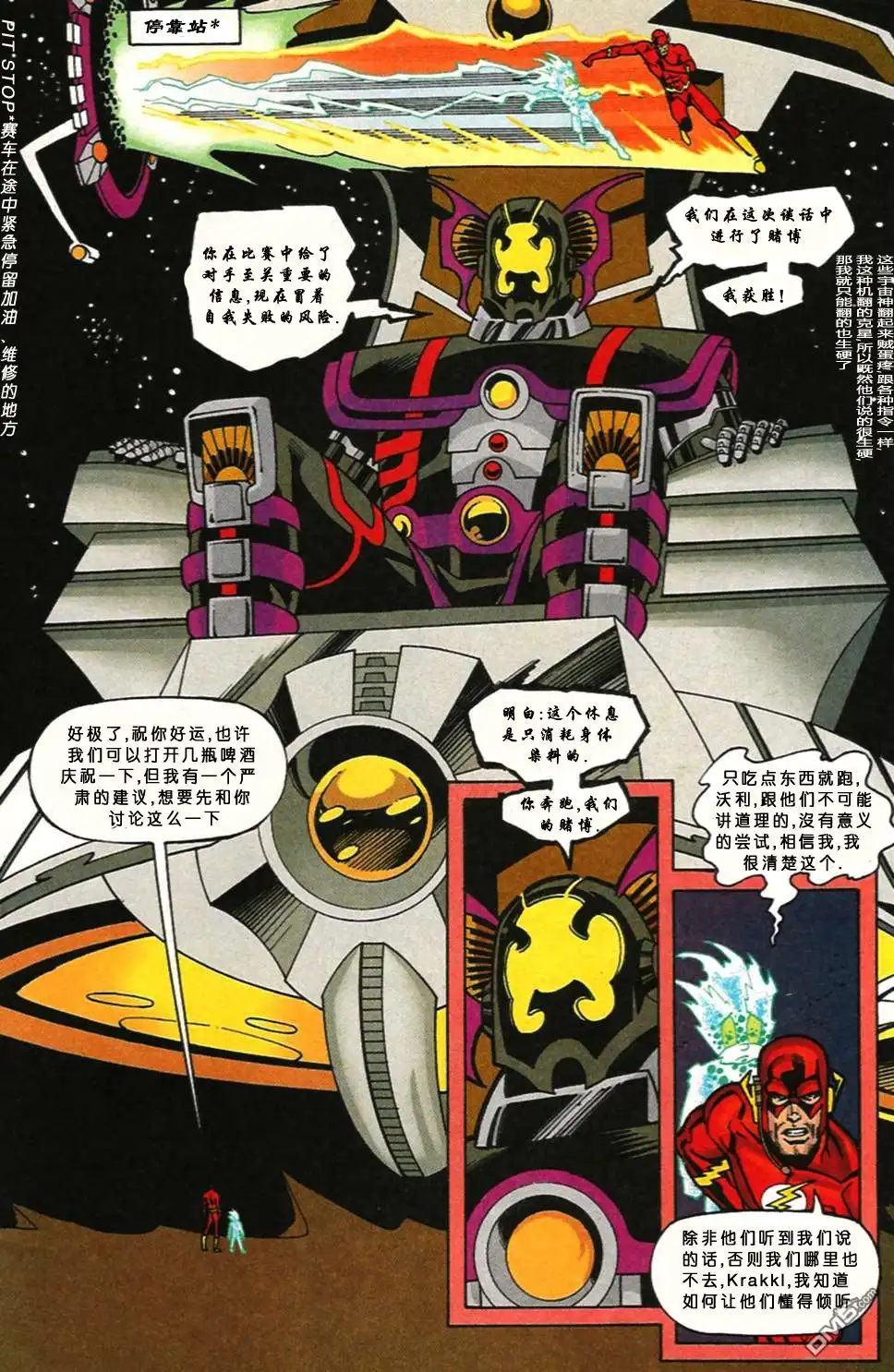 《闪电侠v2》第138话 第7页