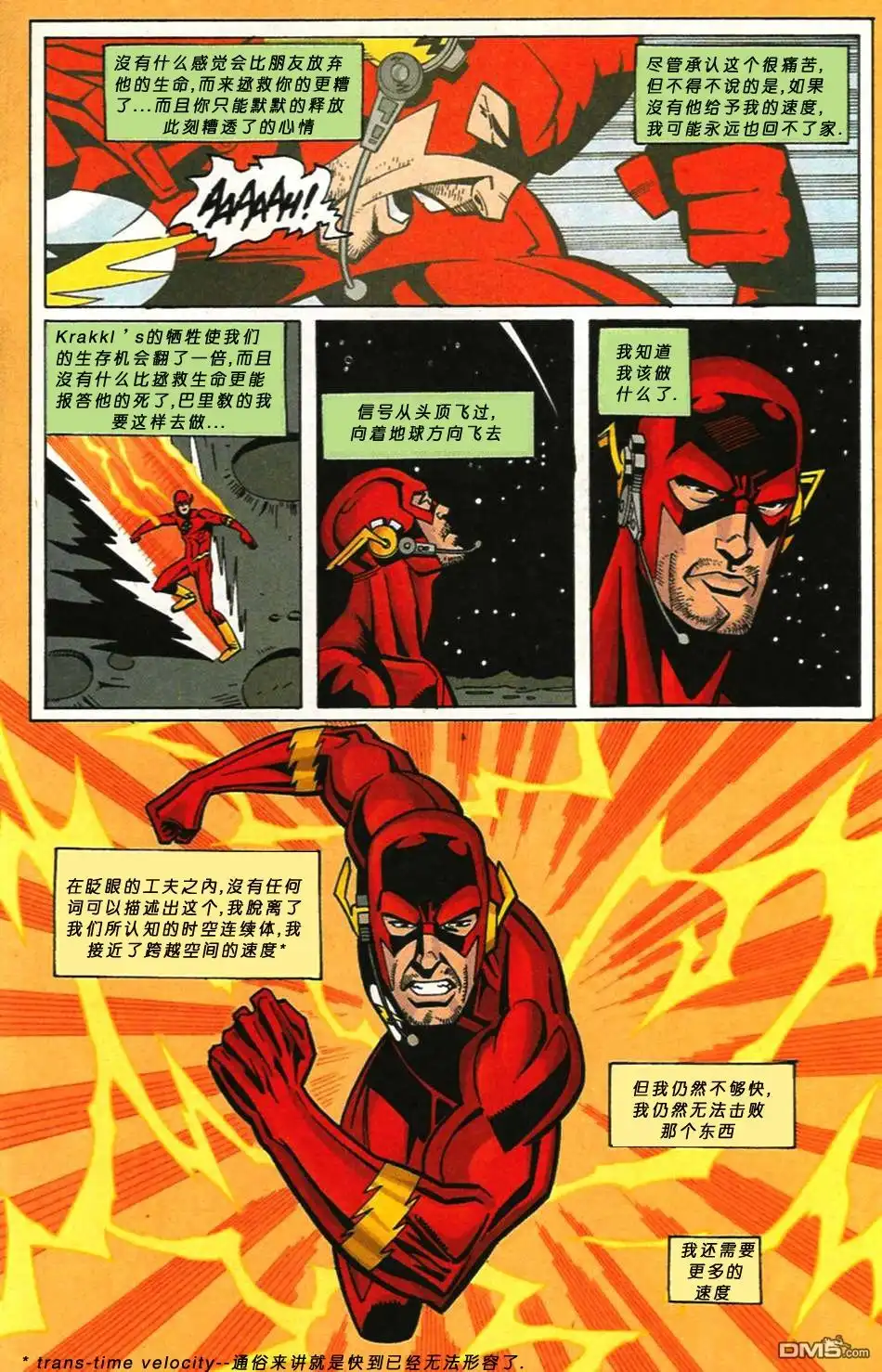 《闪电侠v2》第138话 第13页