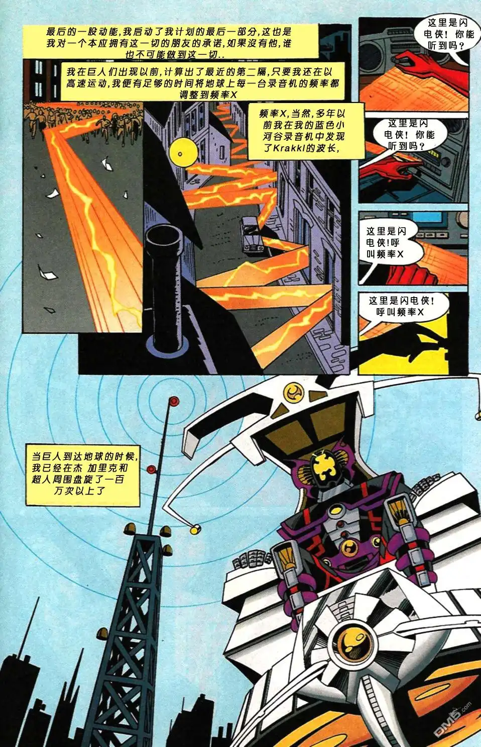 《闪电侠v2》第138话 第18页
