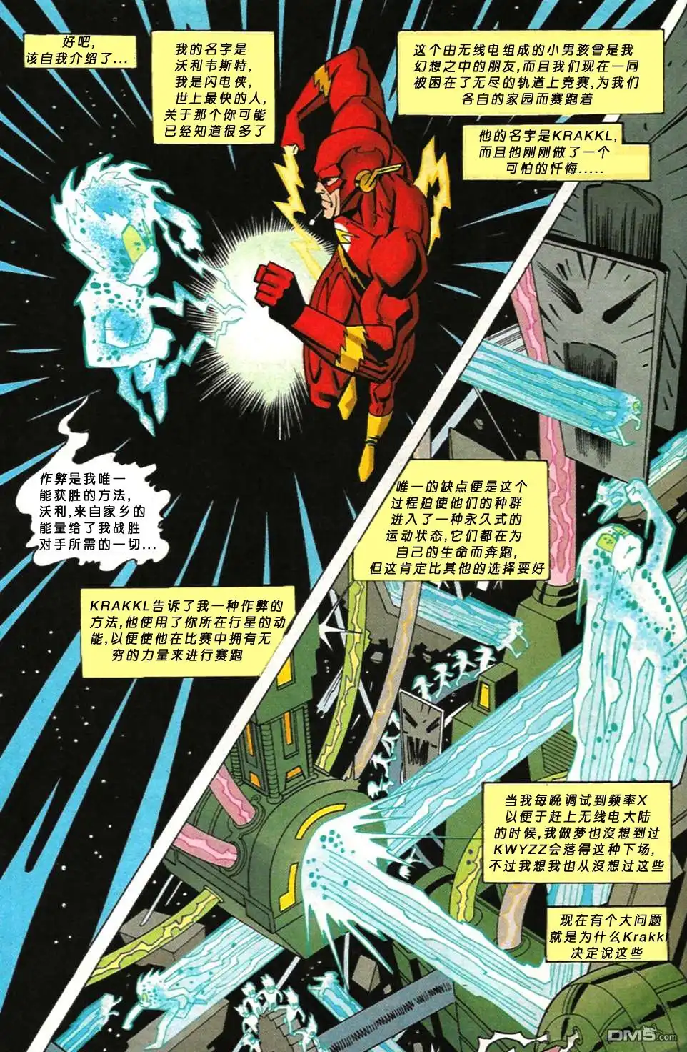 《闪电侠v2》第138话 第5页