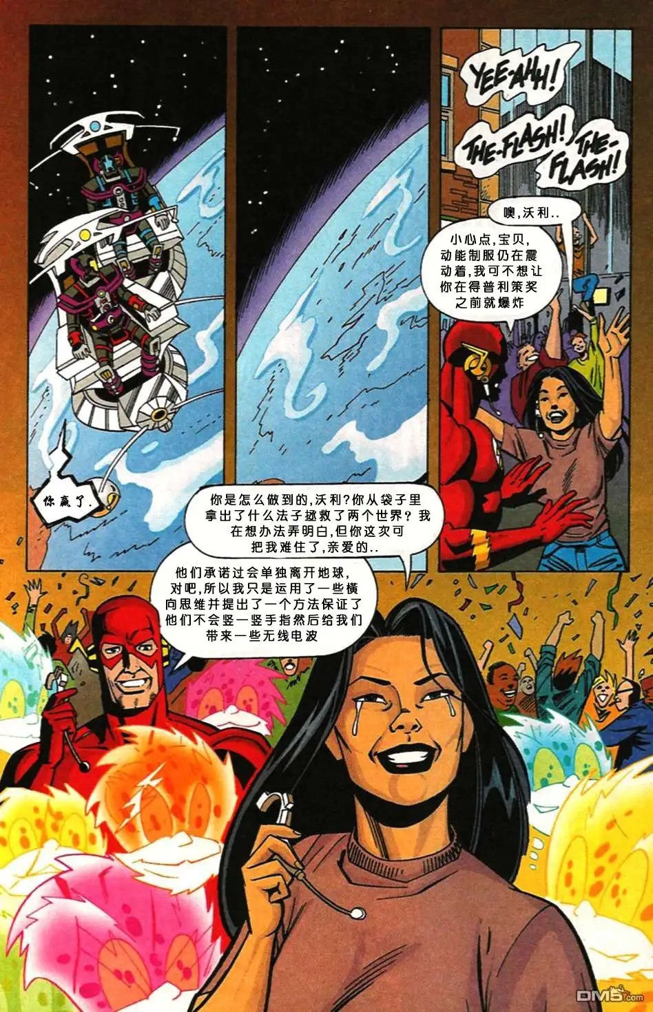 《闪电侠v2》第138话 第20页