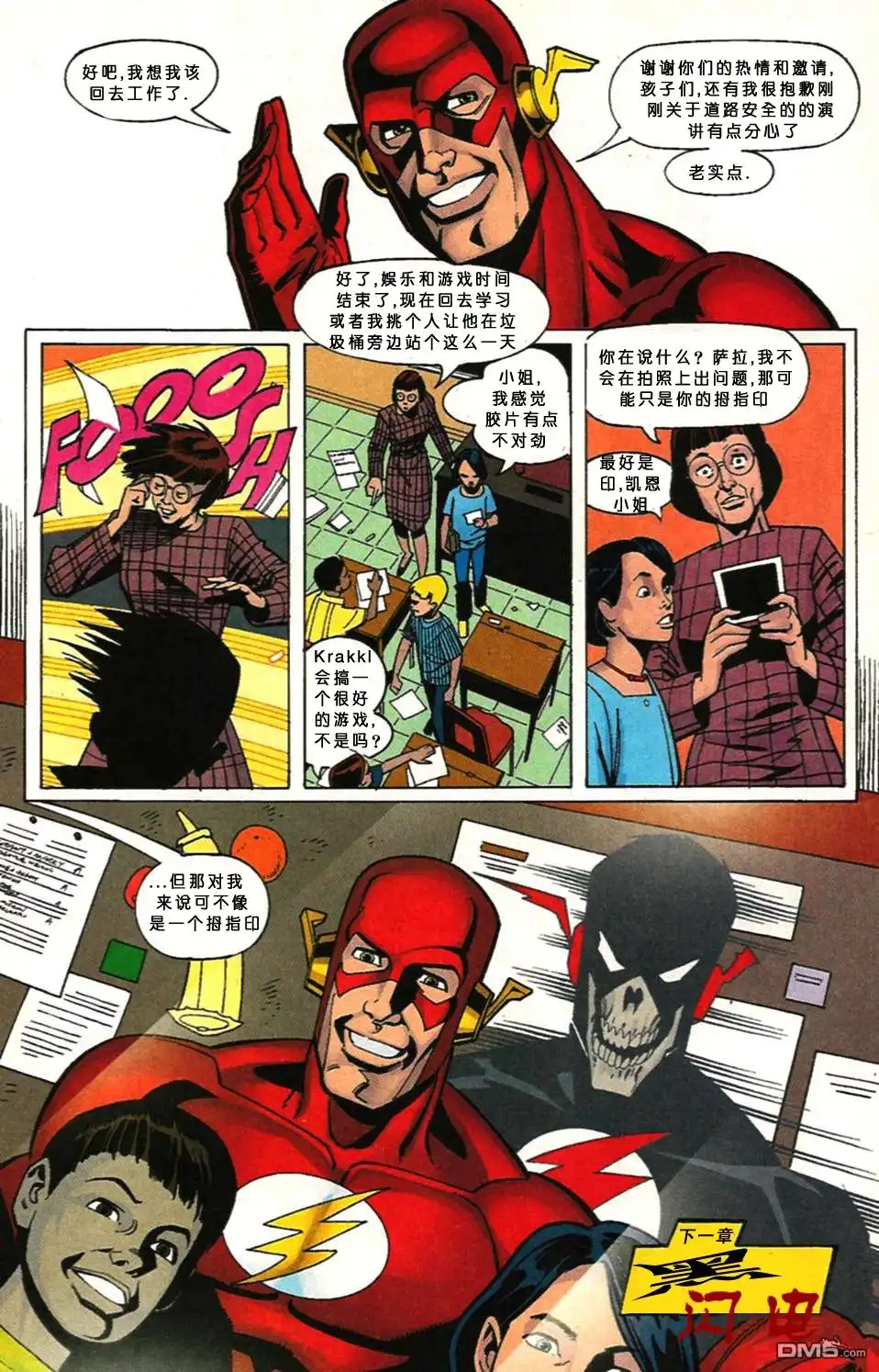《闪电侠v2》第138话 第23页