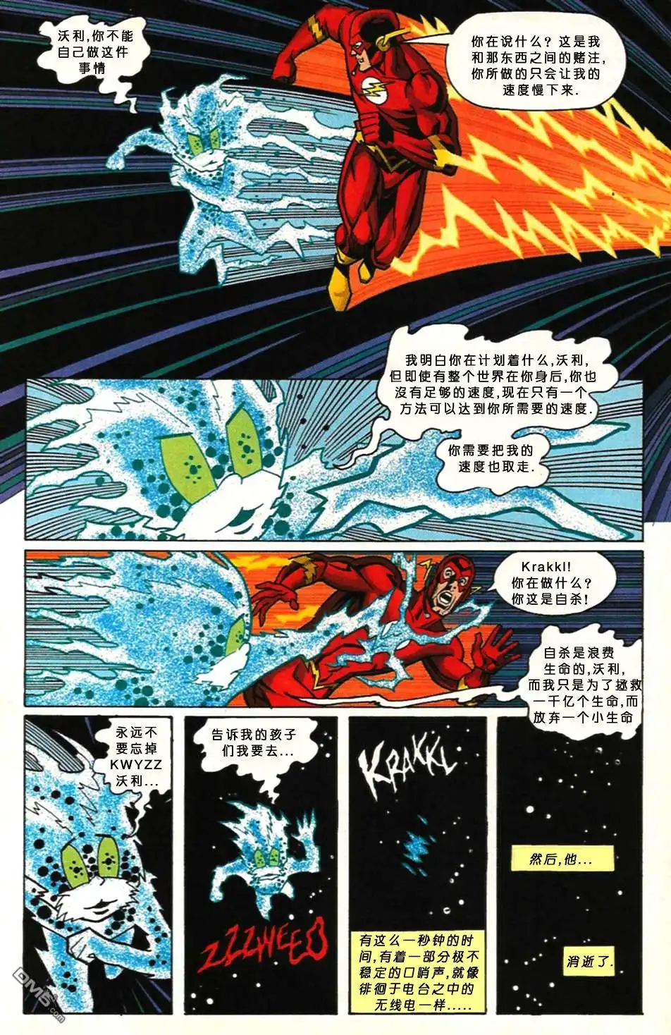 《闪电侠v2》第138话 第12页