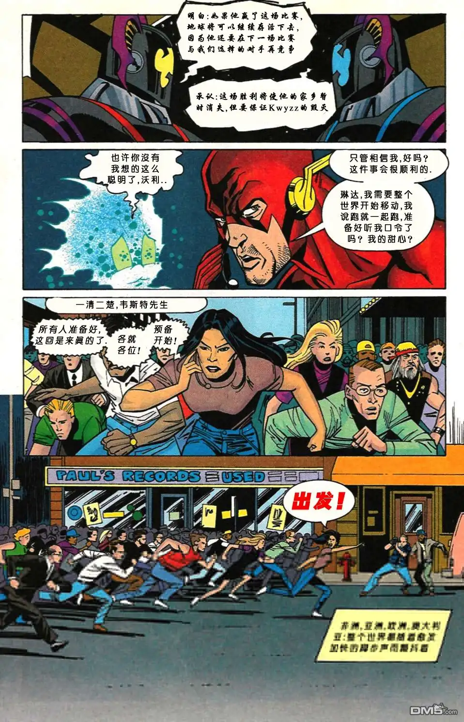 《闪电侠v2》第138话 第10页