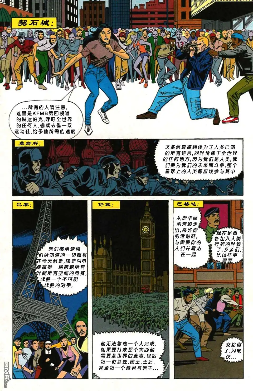 《闪电侠v2》第138话 第2页