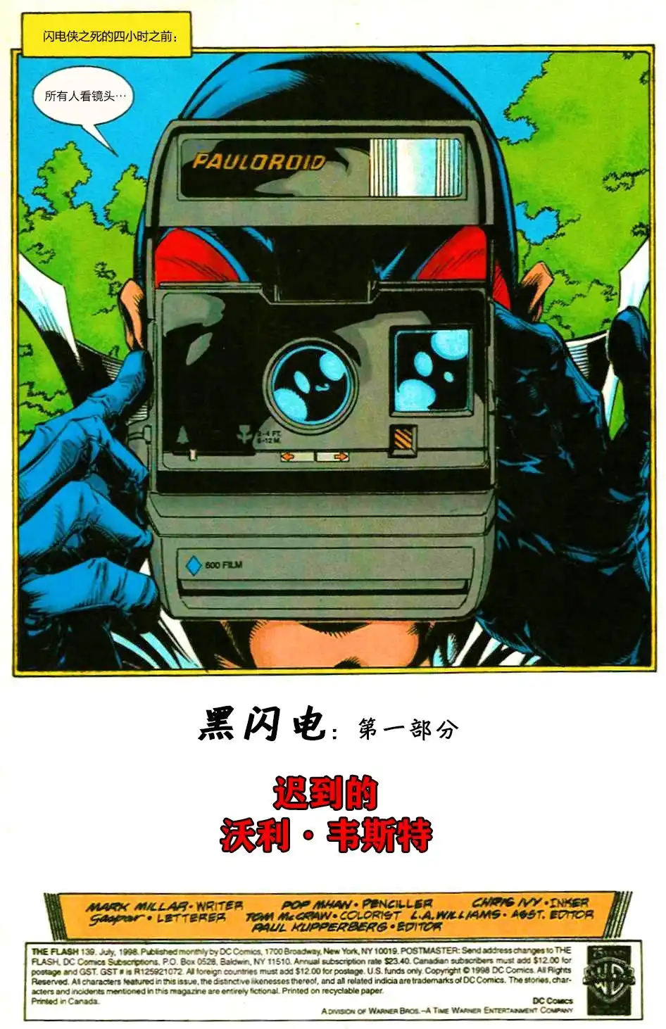 《闪电侠v2》第139话 第2页