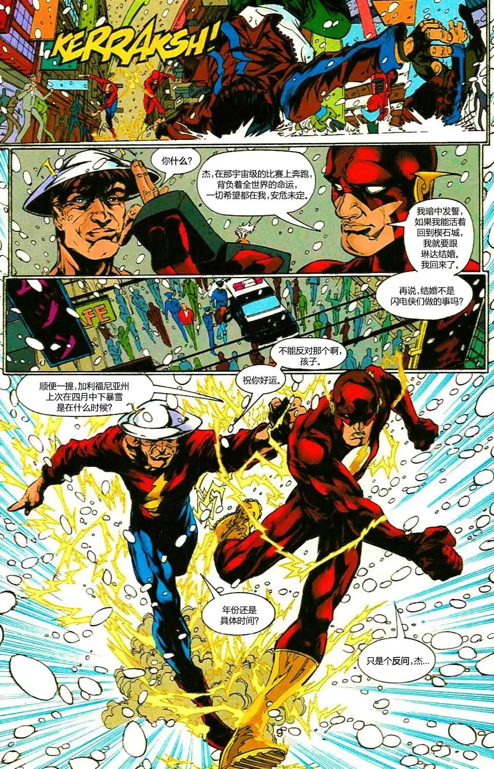 《闪电侠v2》第139话 第10页